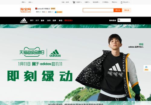 adidas.tmall.com