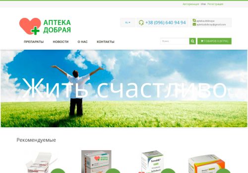 aptekadobraya.com