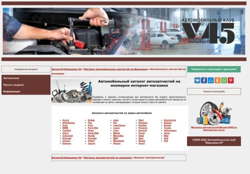 autoparts.v45.ru