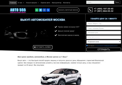 avto555.ru