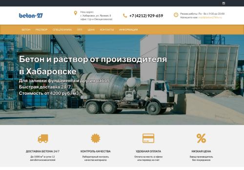 beton27khv.ru