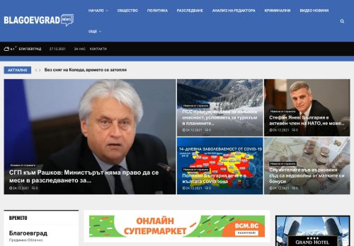 blagoevgrad-news.com