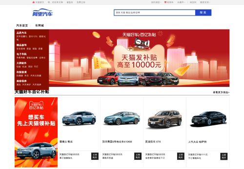 car.tmall.com