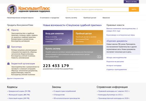 consultant.ru