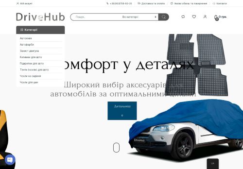 drivehub.com.ua