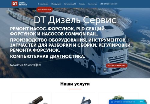 dtdieselservis.com.ua