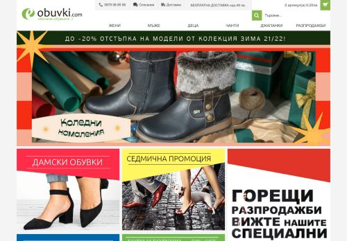 e-obuvki.com