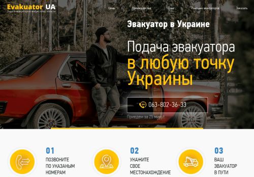 evakuator-ua.com