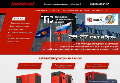 harrison-compressors.ru