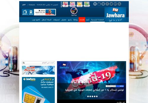 jawharafm.net