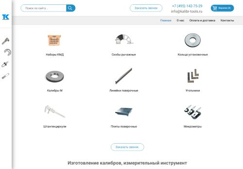 kalibr-tools.ru