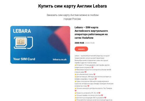 lebara.ru