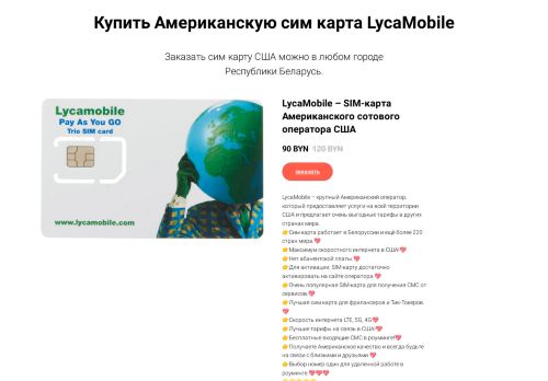 lycamobile.by