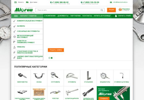 microntools.ru