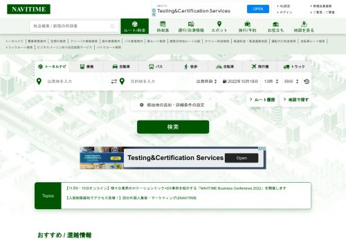 navitime.co.jp