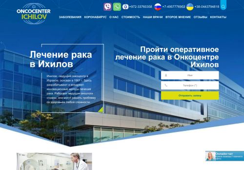 oncocenter-ichilov.com