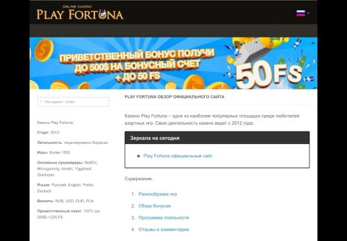 playfortunas.ru