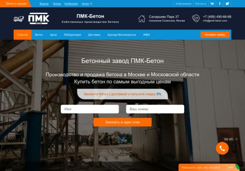 pmk-beton.com