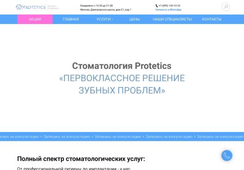 protetics.ru