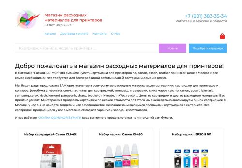 rashodnik-msk.ru