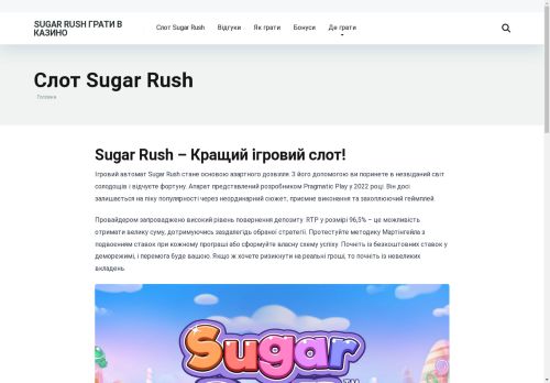 sugar-rush-game.com.ua