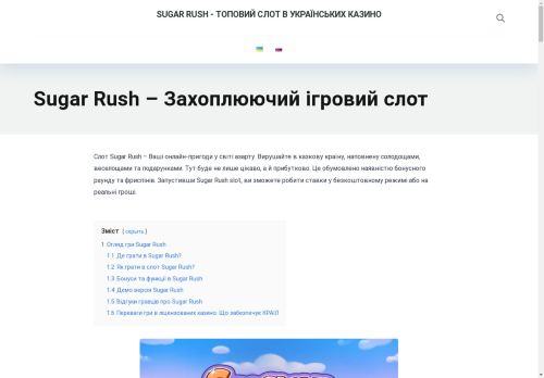 sugar-rush-slot.com.ua