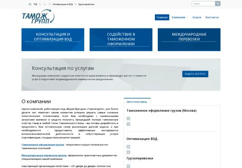 tamozhgrupp.ru