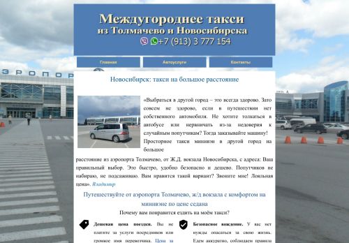 taxi-iz-tolmachevo.ru