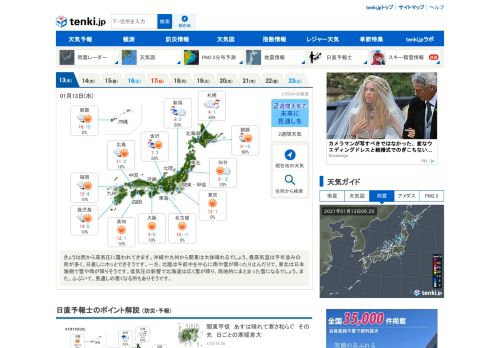 tenki.jp