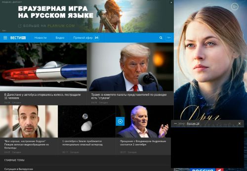 vesti.ru