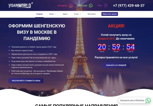 visainworld.ru