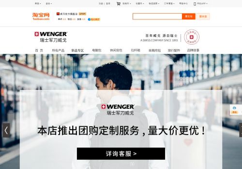 wenger.tmall.com